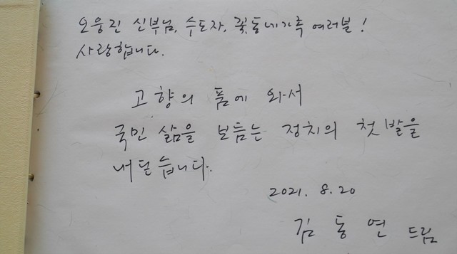 김동연 전 부총리의 음성 꽃동네 방명록 *재판매 및 DB 금지