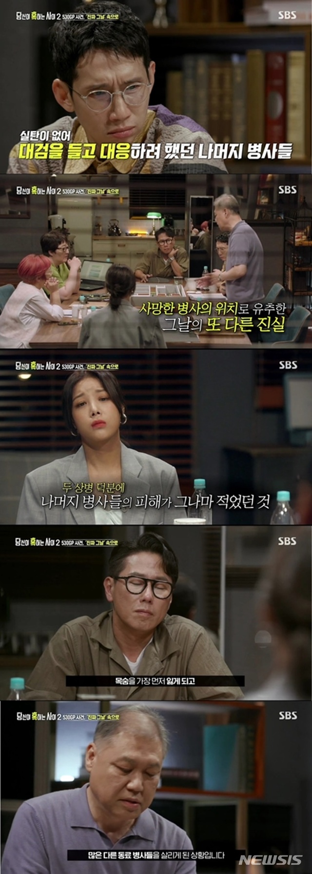 [서울=뉴시스] SBS '당혹사2'(사진= SBS '당혹사2'제공).2021.08.20.photo@newsis.com