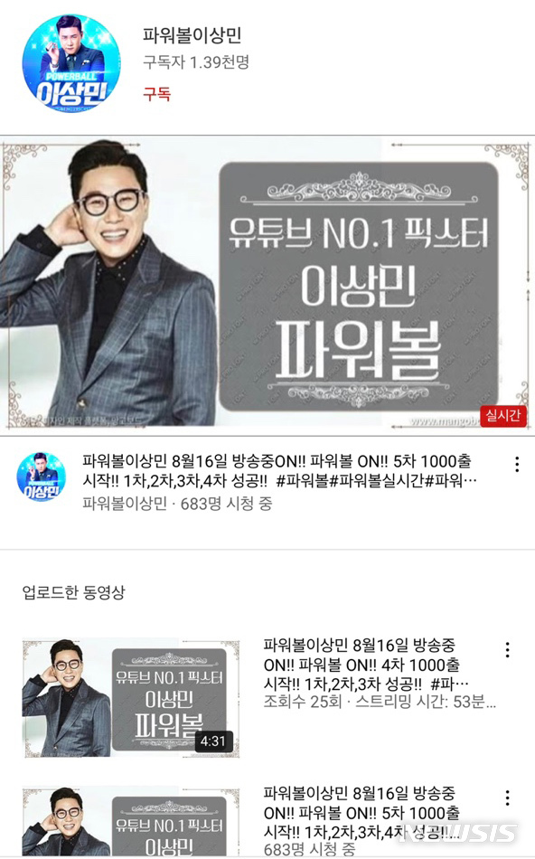 [서울=뉴시스]이상민 측이 사칭 유튜브 채널을 공개하고 주의를 당부했다. (사진=스타잇엔터테인먼트 제공) 2021.08.20. photo@newsis.com