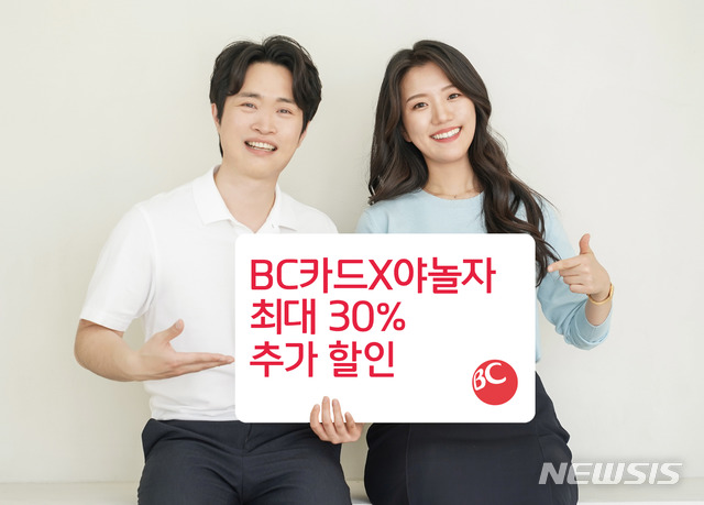 BC카드, 여행·쇼핑·골프 할인 이벤트