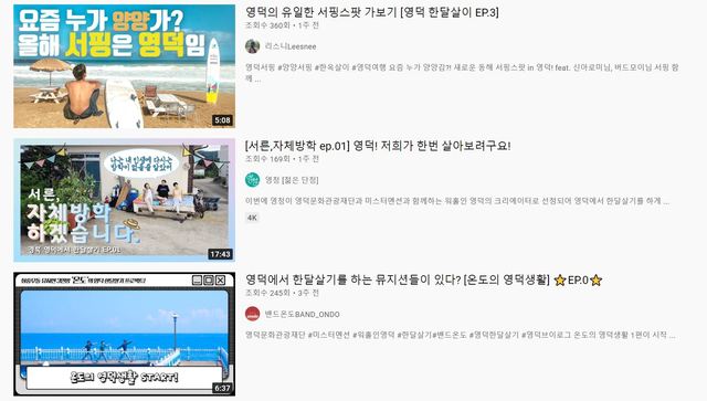 [영덕=뉴시스] 강진구 기자 = '한달 영덕살기'가 지난 7월 19일부터 8월 18일까지 한 달간 경북 영덕에서 머물며 일과 쉼을 병행하는 워킹홀리데이로 진행됐다.(사진=영덕군 제공) 2021.08.20.photo@newsis.com *재판매 및 DB 금지