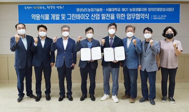 [진주=뉴시스] 경남농업기술원, 서울대 BK21 사업단과 업무협약식. *재판매 및 DB 금지