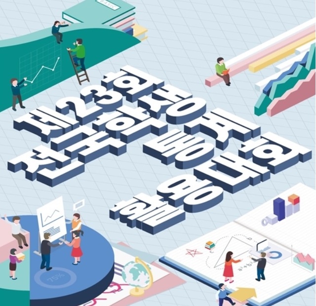 [세종=뉴시스] 제23회 전국학생통계활용 대회. *재판매 및 DB 금지