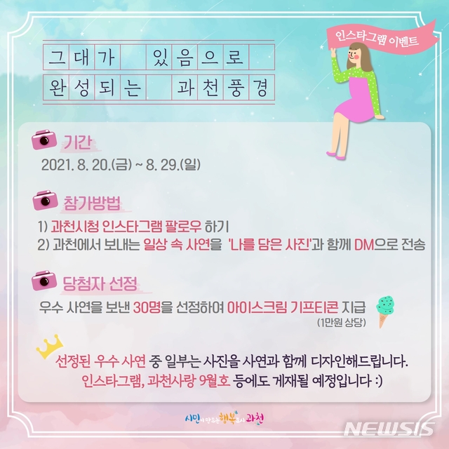 '과천풍경’ SNS이벤트 진행 안내문.