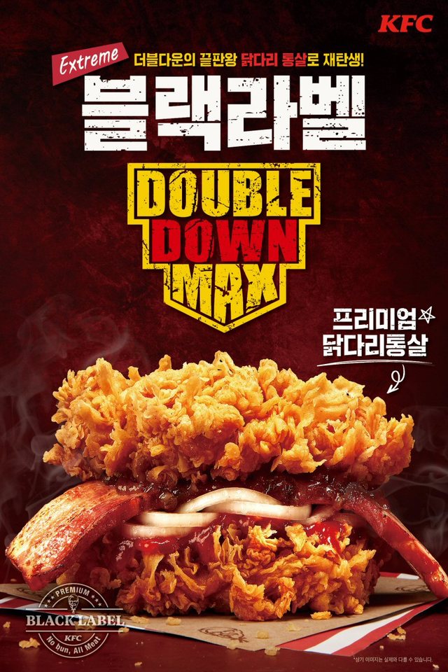  KFC '블랙라벨더블다운맥스' *재판매 및 DB 금지