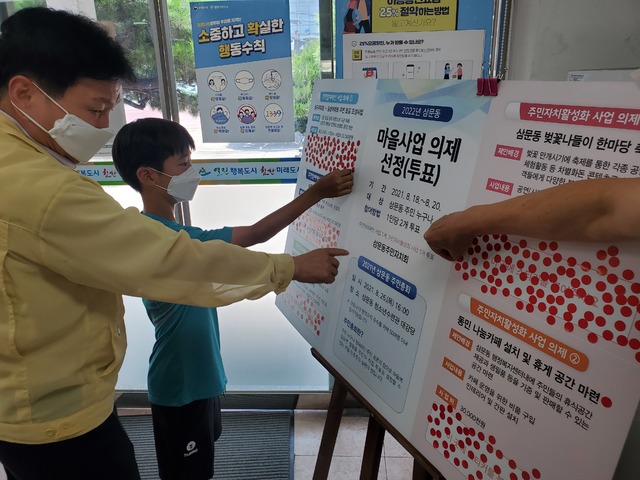 삼문동 주민자치위원회가 오는 26일 개최할 주민총회의 안건을 주민 스스로 우선순위를 결정하는 현장 투표를 하고 있다. *재판매 및 DB 금지