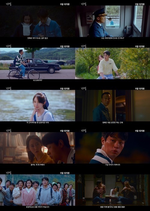 [서울=뉴시스] 기적 예고편 캡처 2021.08.23. photo@newsis.com *재판매 및 DB 금지