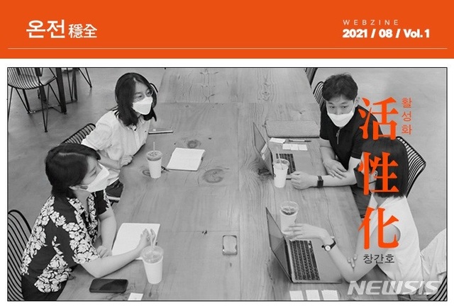 웹진 '온전' 창간호 배너