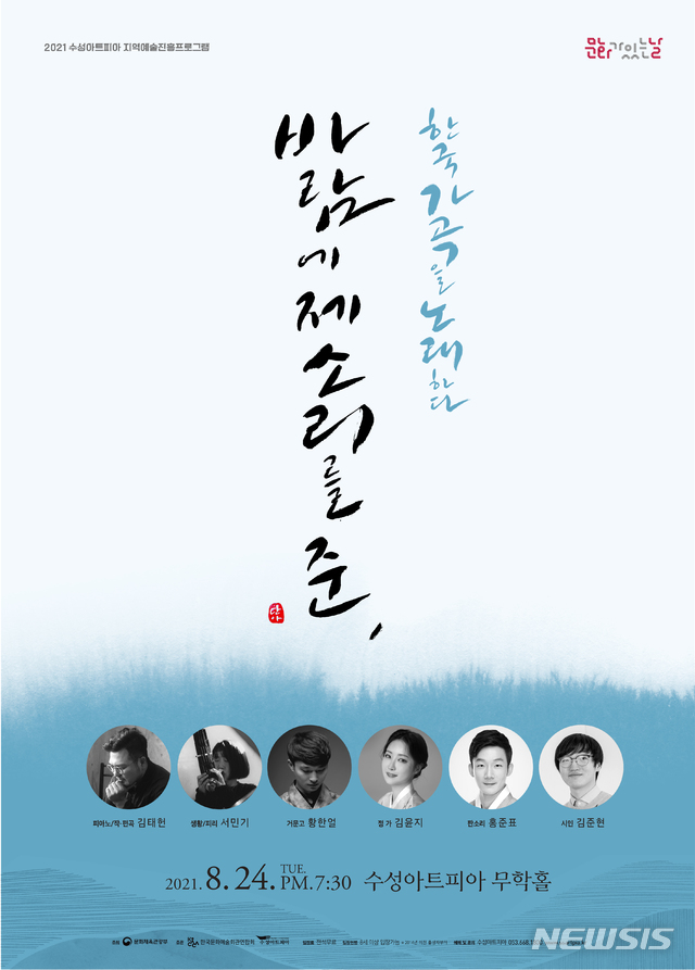 ‘한국 가곡을 노래하다, 바람에 제 소리를 준’ 