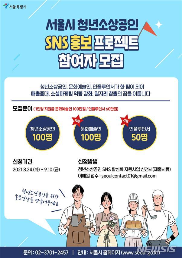 문화예술인들이 청년 소상공인 홍보영상 제작…인플루언서 통해 200편 공개