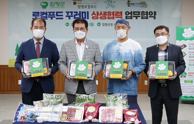 [함평=뉴시스] 전남 함평에서 생산한 농축수산물로 구성한 캠핑꾸러미 '함평톡톡' 출시 협약. (사진=함평군 제공) 2021.08.24 photo@newsis.com *재판매 및 DB 금지