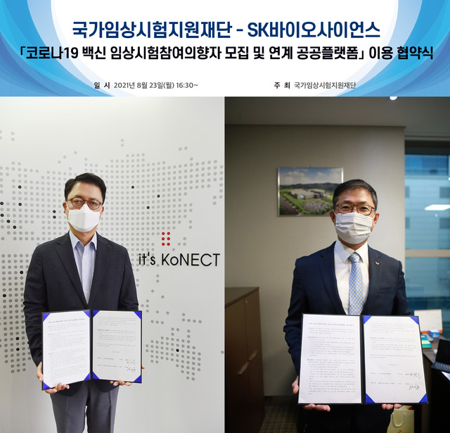국가임상시험지원재단 배병준 이사장(왼쪽)과 SK바이오사이언스 안재용 대표(오른쪽)가 지난 23일 협약을 맺고 코로나19 백신 3상 임상시험 참여자 모집을 지원하기로 했다. (사진=국가임상시험지원재단 제공) *재판매 및 DB 금지