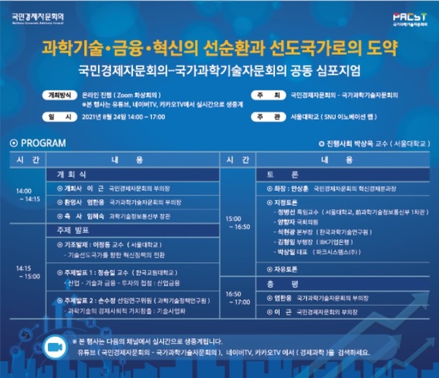 "단기이익 집중하는 금융…과학기술과 선순환 중요"