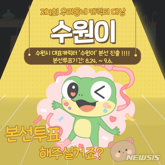 [수원=뉴시스]경기 수원시 대표 캐릭터 '수원이'.(수원시 제공)