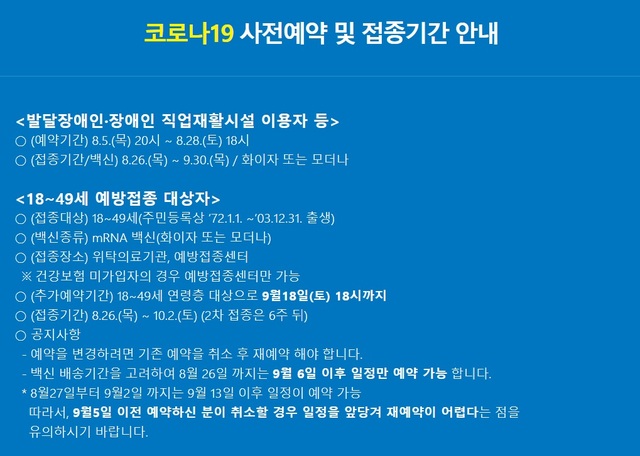 [세종=뉴시스]코로나19 예방접종 사전예약 시스템 누리집 사전예약 및 접종 기간 안내. (사진=코로나19 예방접종 사전예약 시스템 갈무리) *재판매 및 DB 금지