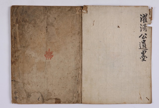 [서울=뉴시스] 문화재청(청장 김현모)은 2019년 미국에서 환수한 19세기 '국새 대군주보'를 비롯해 1946년 일본에서 환수한 대한제국기 '국새 제고지보', '국새 칙명지보', '국새 대원수보' 등 4과, 고려 시대 금속공예 기술의 절정을 보여주는 '서울 영국사지 출토 의식공양구 일괄'을 비롯해 조선 초기 음식조리서인 '수운잡방', 불경 '예념미타도량참법 권1~5' 등 총 7건을 보물로 지정했다고 24일 밝혔다. 사진은 수운잡방. (사진=문화재청 제공) 2021.08.24. photo@newsis.com *재판매 및 DB 금지