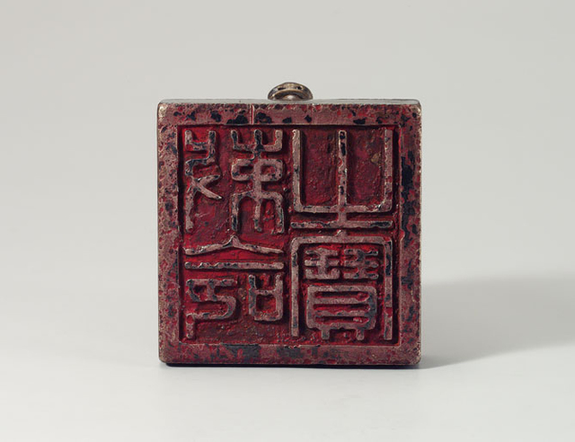 [서울=뉴시스] 문화재청(청장 김현모)은 2019년 미국에서 환수한 19세기 '국새 대군주보'를 비롯해 1946년 일본에서 환수한 대한제국기 '국새 제고지보', '국새 칙명지보', '국새 대원수보' 등 4과, 고려 시대 금속공예 기술의 절정을 보여주는 '서울 영국사지 출토 의식공양구 일괄'을 비롯해 조선 초기 음식조리서인 '수운잡방', 불경 '예념미타도량참법 권1~5' 등 총 7건을 보물로 지정했다고 24일 밝혔다. 사진은 국새 칙명지보. (사진=문화재청 제공) 2021.08.24. photo@newsis.com *재판매 및 DB 금지