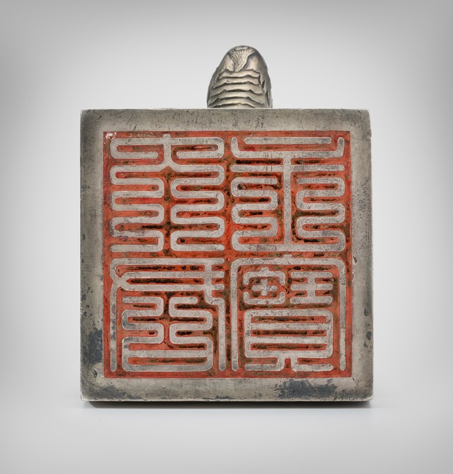 [서울=뉴시스] 문화재청(청장 김현모)은 2019년 미국에서 환수한 19세기 '국새 대군주보'를 비롯해 1946년 일본에서 환수한 대한제국기 '국새 제고지보', '국새 칙명지보', '국새 대원수보' 등 4과, 고려 시대 금속공예 기술의 절정을 보여주는 '서울 영국사지 출토 의식공양구 일괄'을 비롯해 조선 초기 음식조리서인 '수운잡방', 불경 '예념미타도량참법 권1~5' 등 총 7건을 보물로 지정했다고 24일 밝혔다. 사진은 국새 대군주보. (사진=문화재청 제공) 2021.08.24. photo@newsis.com *재판매 및 DB 금지