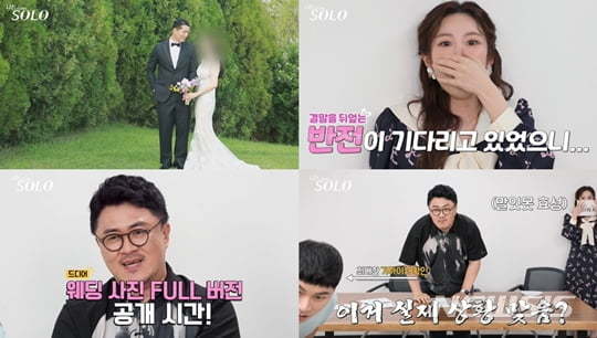 [서울=뉴시스] SBS플러스·앤큐큐 ‘나는 솔로’.(사진=SBS플러스·앤큐큐 ‘나는 솔로’ 제공).2021.08.25.photo@newsis.com