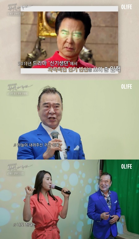 [서울=뉴시스] 임혁 2021.08.25.(사진=원더풀 마이 라이프) photo@newsis.com*재판매 및 DB 금지 *재판매 및 DB 금지