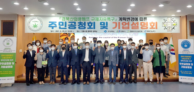 안동 헴프규제자유특구에 기업들 높은 관심…15개사 새로 참여