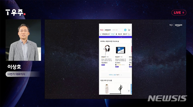 [서울=뉴시스] 11번가 이상호 사장이 아마존 글로벌 스토어 서비스를 소개하고 있다. (사진/11번가 제공) photo@newsis.com
