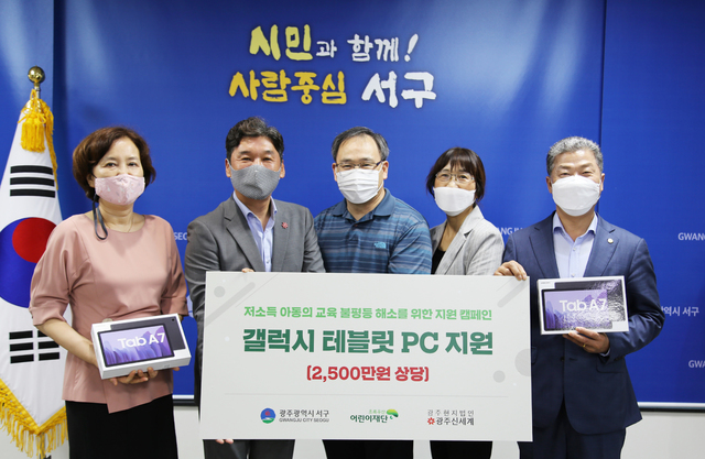 [광주=뉴시스]이창우 기자 = ㈜광주신세계는 25일 광주 서구청장실에서 저소득층 아동 지원을 위해 준비한 갤럭시 태블릿PC 60대를 기증하는 전달식을 했다. (사진=광주신세계 제공) 2021.08.25. photo@newsis.com *재판매 및 DB 금지