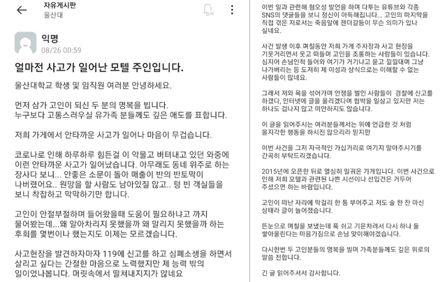울산대 온라인 커뮤니티 '에브리타임'에 올라온 게시글. *재판매 및 DB 금지