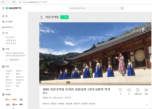 [산청=뉴시스] 산청 기산국악당 온라인 공연 네이버TV 화면 캡쳐. *재판매 및 DB 금지