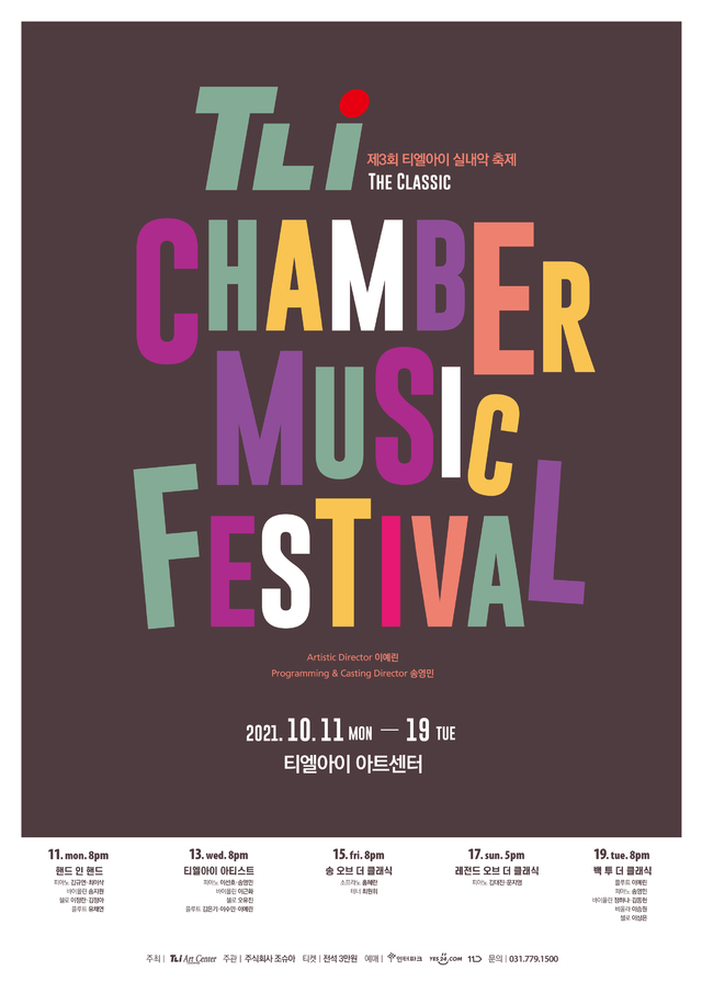 [서울=뉴시스]포스터(사진=티엘아이 아트센터 제공)2021.08.26 photo@newsis.com *재판매 및 DB 금지