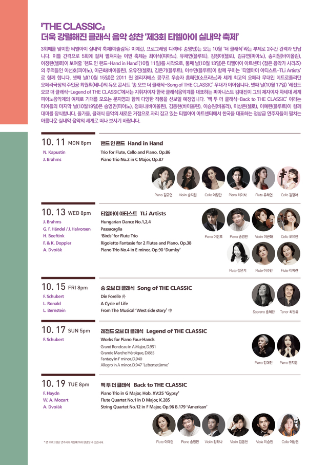 [서울=뉴시스]포스터 뒷면(사진=티엘아이 아트센터 제공)2021.08.26 photo@newsis.com *재판매 및 DB 금지