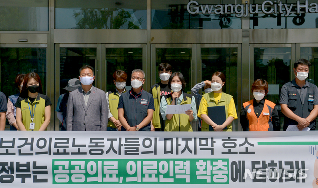 [광주=뉴시스] 변재훈 기자 = 민주노총 광주본부가 26일 오전 광주 서구 광주시청 앞에서 기자회견을 열고 공공의료 인력 확충을 촉구하고 있다. 2021.08.26. wisdom21@newsis.com