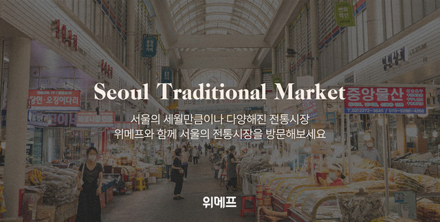 "온라인에 뜬 전통시장"...이커머스, 온라인 판로 지원 - 뉴스 썸네일 이미지