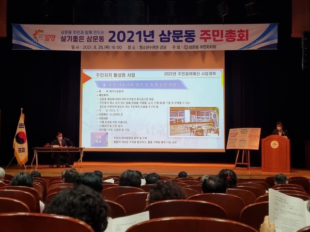 삼문동 주민자치회가 올해 첫 주민총회 개최하고 있다. *재판매 및 DB 금지