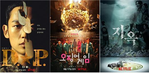 [서울=뉴시스] 넷플릭스 DP, 오징어게임, 지옥 photo@newsis.com *재판매 및 DB 금지
