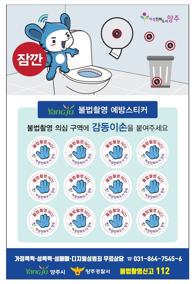 감동이손 불법촬영 예방스티커 *재판매 및 DB 금지