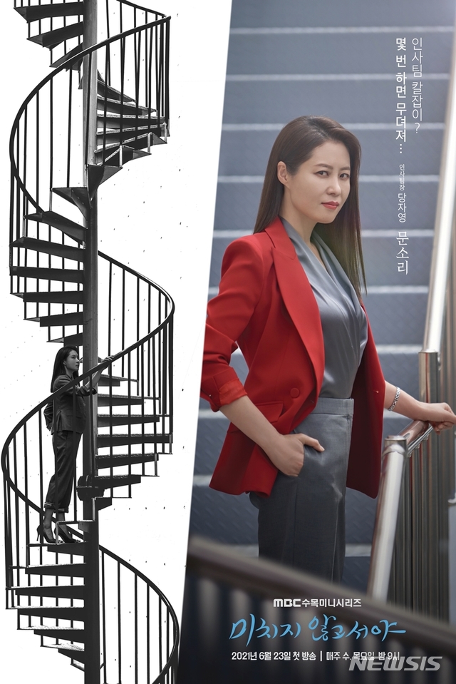 [서울=뉴시스] MBC '미치지 않고서야'(사진=MBC '미치지 않고서야' 제공).2021.08.27.photo@newsis.com