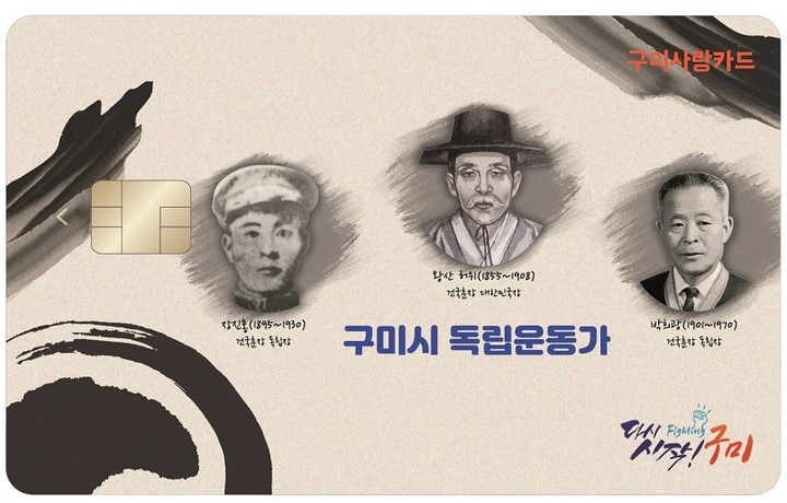 9월6일 출시되는 구미사랑카드 *재판매 및 DB 금지