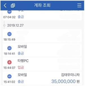 [서울=뉴시스] 정려원이 가짜 수산업자 김모씨에게 입금했다는 중고차 값 내역 2021.08.28. (사진 = H&엔터테인먼트 제공) photo@newsis.com