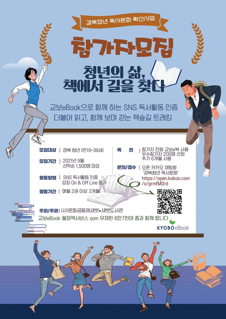 [안동=뉴시스] 경북도의 '청년 독서문화 확산' 사업 포스터. 2021.08.29 *재판매 및 DB 금지