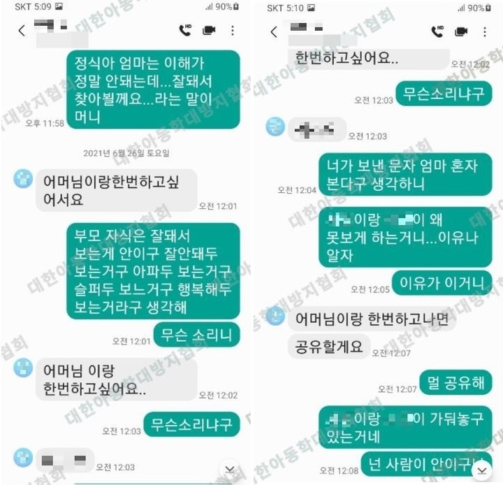 대한아동학대방지협회가 공개한 장모와 계부의문자 메시지 내용.(사진=대한아동학대방지협회 갈무리) *재판매 및 DB 금지