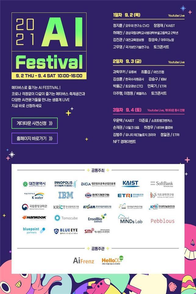 [대전=뉴시스]2021 AI 페스티벌 포스터. *재판매 및 DB 금지