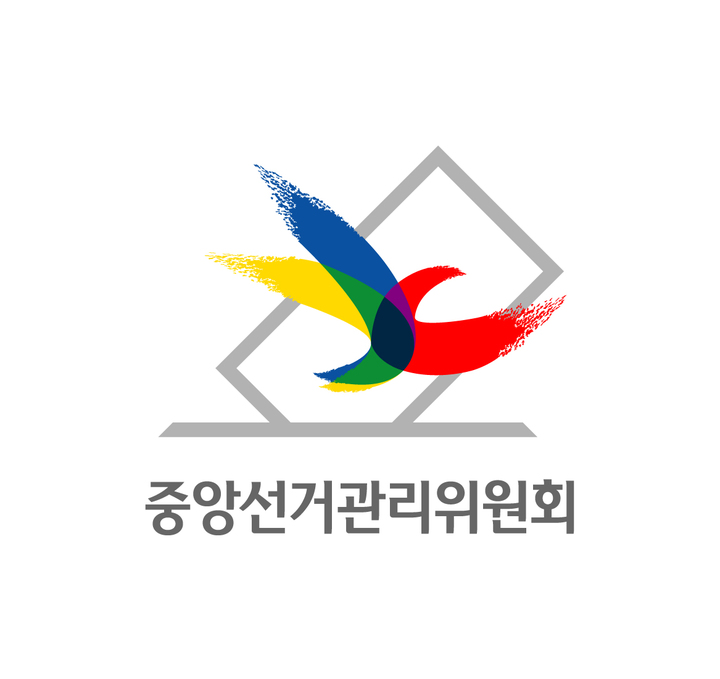 [서울=뉴시스] 중앙선거관리위원회 CI. 2021.08.30. (사진=중앙선관위 제공) 