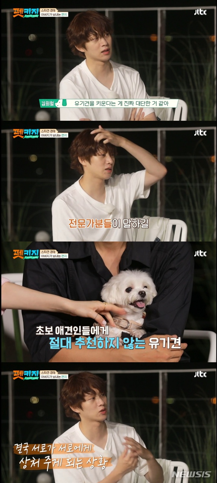 [서울=뉴시스]지난 26일 방송된 JTBC '펫키지' 영상. (사진=JTBC '펫키지' 영상 캡처) 2021.08.30. photo@newsis.com