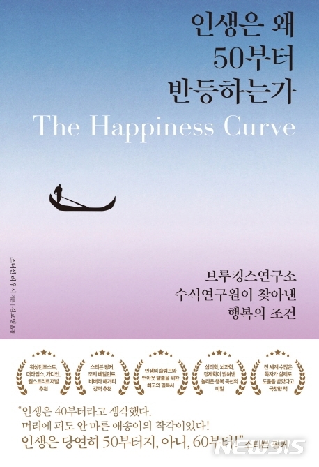 [서울=뉴시스] 인생은 왜 50부터 반등하는가 (사진= 부키 제공) 2021.08.30. photo@newsis.com
