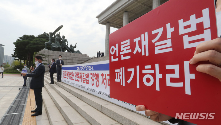 [서울=뉴시스] 최진석 기자 = 서양원 한국신문방송편집인 협회장이 30일 여의도 국회 본청 계단에서 열린 언론중재법 개정안 철회를 요구하는 언론7단체장 기자회견에 참석해 성명서를 발표하고 있다. (공동취재사진) 2021.08.30. photo@newsis.com