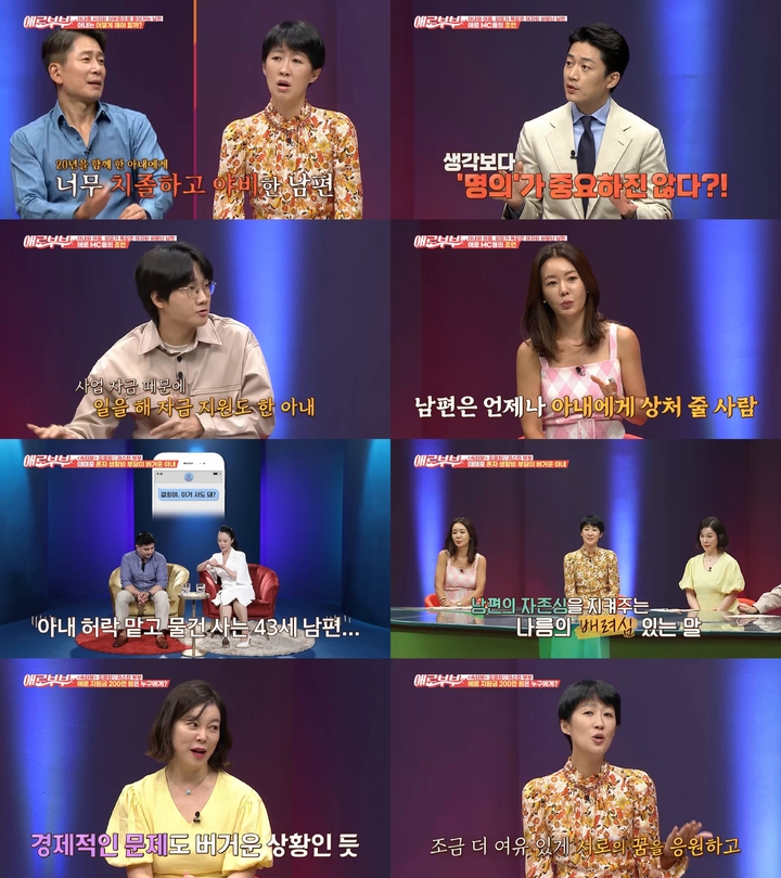 [서울=뉴시스] '애로부부' (사진=채널A, SKY채널 애로부부) *재판매 및 DB금지