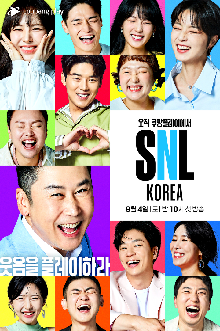 [서울=뉴시스] SNL 코리아 포스터 (사진=SNL 코리아 제공) *재판매 및 DB 금지