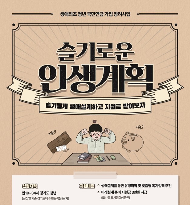 생애 최초 청년 국민연금 가입 장려 사업. *재판매 및 DB 금지