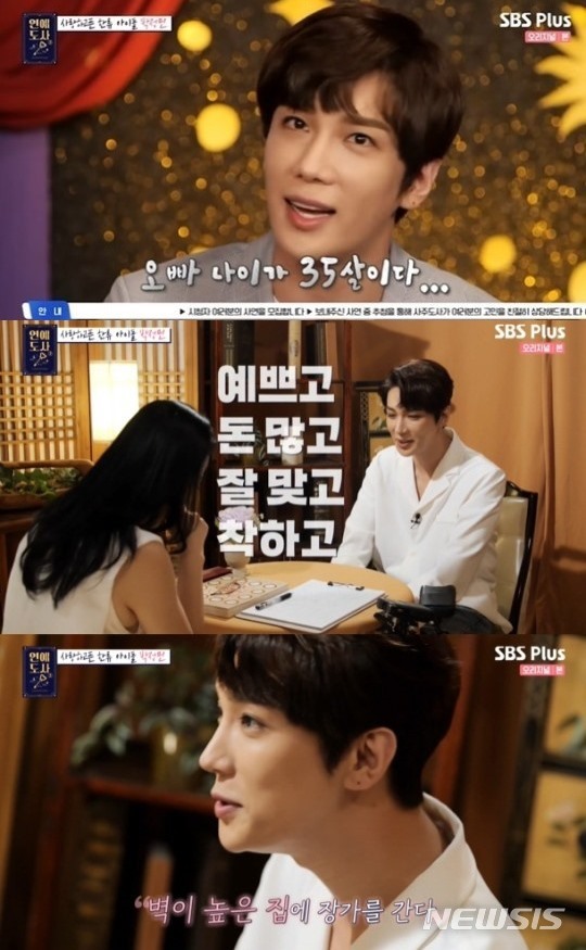 [서울=뉴시스] SBS플러스 '연애도사' (사진= SBS플러스 '연애도사' 제공).2021.08.30.photo@newsis.com